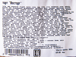 ТОРТ ВОСТОРГ ЛИРОНАС 500ГР