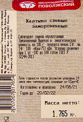 КАЛТЫК СВИНОЙ МПК ПОВОЛЖСКИЙ ЗАМ /ВЕС