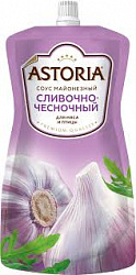 СОУС АСТОРИЯ СЛИВОЧНО-ЧЕСНОЧНЫЙ Д/ПАК 233ГР
