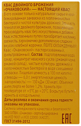 КВАС ОЧАКОВСКИЙ 2Л ПЭТ КВАС ОЧАКОВСКИЙ 2Л ПЭТ