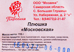 БУЛОЧКА ПЛЮШКА МОСКОВСКАЯ ПИРОГИНЯ 110ГР