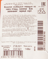 СОСИСКИ ДЛЯ ЗАПЕКАНИЯ ДЫМ ДЫМЫЧ /ВЕС