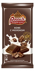 ШОКОЛАД РОССИЯ КОФЕ С МОЛОКОМ 75ГР