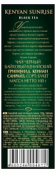 ЧАЙ ГРИНФИЛД КЕНИАН САНРАЙЗ 100ГР