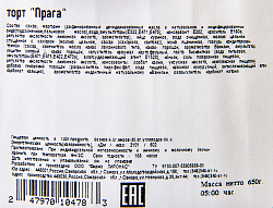 ТОРТ ПРАГА ЛИРОНАС 650ГР