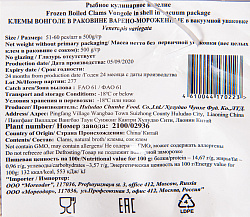 КЛЕМЫ ВОНГОЛЕ В/М 500ГР КЛЕМЫ ВОНГОЛЕ В/М 500ГР