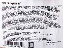 ТОРТ ИСКУШЕНИЕ ЛИРОНАС 500ГР