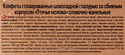 НАБОР КОНФЕТ ПТИЧЬЕ МОЛОКО СЛИВ/ВАН РОТФРОНТ 200ГР