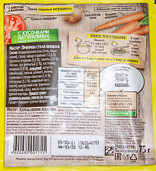 ПРИПРАВА МАГГИ СУПЕР 10 ОВОЩЕЙ 75ГР