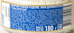 ИКРА МОЙВЫ САНТА БРЕМОР №1 КЛАССИЧЕСКАЯ 180ГР СТ/Б