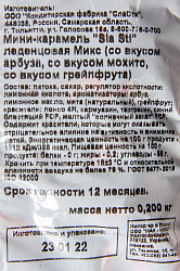 КАРАМЕЛЬ СЛАСТИ ЛЕДЕНЦОВАЯ МИНИ МИКС АРБУЗ/МОХИТ/ГРЕЙП 200ГР