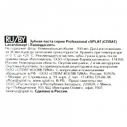 ПАСТА ЗУБ СПЛАТ ЛАВАНДАСЕПТ 100МЛ ПАСТА ЗУБ СПЛАТ ЛАВАНДАСЕПТ 100МЛ