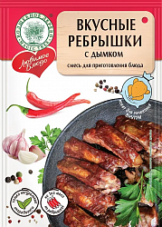 ПРИПРАВА ЛЮБИМОЕ БЛЮДО РЕБРЫШКИ С ДЫМКОМ 30ГР