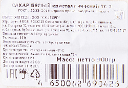 САХАР БЕЛЫЙ ПЕСОК НАША МЕЛЬНИЦА 900ГР