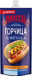 ГОРЧИЦА МАХЕЕВЪ ГОТОВАЯ МЯГКАЯ 140ГР