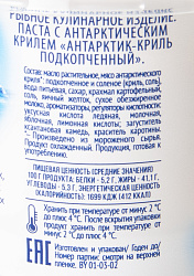 ПАСТА САНТА БРЕМОР АНТАРКТИК КРИЛЬ ПОДКОПЧЕННЫЙ 150ГР