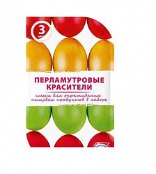 КРАСИТЕЛИ ПИЩ ЖИДКИЕ ПЕРЛАМУТР КРАСНЫЙ ИЗУМРУДНЫЙ