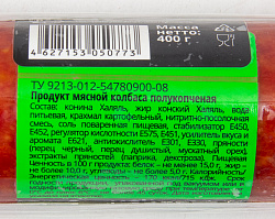 КОЛБАСА КОНСКАЯ П/К ХАЛЯЛЬ 400ГР