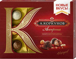 НАБОР КОНФЕТ А.КОРКУНОВ АССОРТИ 110ГР
