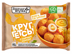КРУГГЕТСЫ ГОРЯЧАЯ ШТУЧКА СЫРНЫЙ СОУС 200ГР