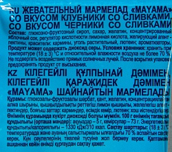 МАРМЕЛАД ЖЕВ МАЯМА ВКУС. ЧЕРНИКИ И КЛУБ СО СЛИВКАМИ  70ГР