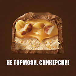 ШОКОЛАД СНИКЕРС С ЛЕСНЫМ ОРЕХОМ 81ГР