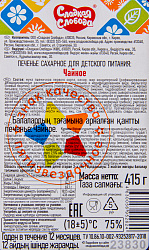 ПЕЧЕНЬЕ СС ЧАЙНОЕ 415ГР