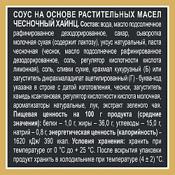 СОУС ХАЙНЦ ЧЕСНОЧНЫЙ 200ГР Д/П
