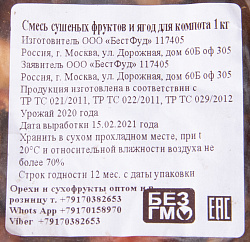 КОМПОТНАЯ СМЕСЬ ПАКЕТ В/СОРТ 1 КГ