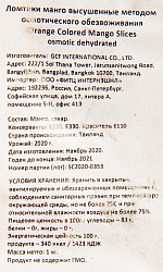 МАНГО СУШЕНОЕ /ВЕС