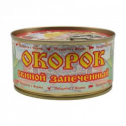 ОКОРОК СВИНОЙ ЗАПЕЧЕННЫЙ ПРОДУКТЫ С ФЕРМЫ 325Г