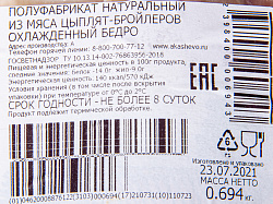 БЕДРО ЦБ ОХЛ ПОДЛОЖКА АКАШЕВО