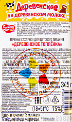 ПЕЧЕНЬЕ СС ДЕРЕВЕНСКОЕ ТОПЛЕНКА 345ГР