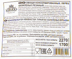 ХАЛАПЕНЬО В ПАКЕТАХ 2,27 КГ (СУХОЙ ВЕС 1,7 КГ)