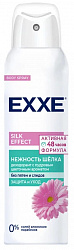ДЕЗДЕЗОДОРАНТ-СПРЕЙ EXXE ЖЕНСКИЙ НЕЖНОСТЬ ШЕЛКА 150МЛ
