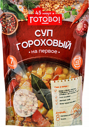 СУП ГОРОХОВЫЙ 45 МИНУТ И ГОТОВО! 250Г