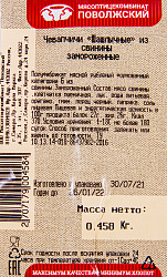 ЧЕВАПЧИЧИ МПК "ПОВОЛЖСКИЙ"  «ШАШЛЫЧНЫЕ» ИЗ СВИНИНЫ, ЗАМ