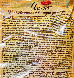 КОНФЕТЫ КРАСНЫЙ ОКТЯБРЬ АЛЕНКА 250ГР