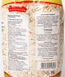 ХЛОПЬЯ ОВСЯНЫЕ АГРОКУЛЬТУРА  400ГР