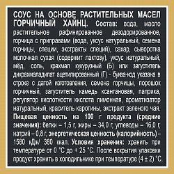 СОУС ХАЙНЦ ГОРЧИЧНЫЙ 200ГР