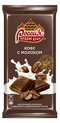 ШОКОЛАД РОССИЯ КОФЕ С МОЛОКОМ 75ГР