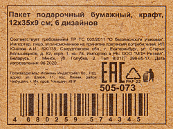 ПАКЕТ ПОДАРОЧНЫЙ 12/35/9 СМ КРАФТ
