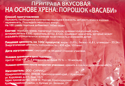 ВАСАБИ ОШИ 1 КГ