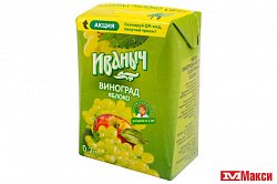 НЕКТАР ИВАНЫЧ 0,2Л ЯБЛОКО/ВИНОГРАД Т/П НЕКТАР ИВАНЫЧ 0,2Л ЯБЛОКО/ВИНОГРАД Т/П