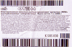 ИМИТИРОВАННАЯ КРЕВЕТКА (МИНИ)/ВЕС