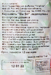 КАРАМЕЛЬ СЛАСТИ СО ВКУСОМ ДЮШЕСА 1000 ГР
