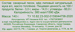 ТАЛКЫШ-КАЛЕВЕ 140ГР