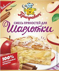 СМЕСЬ ПРЯНОСТЕЙ ДЛЯ ШАРЛОТКИ ПРИПРАВЫЧ 20Г