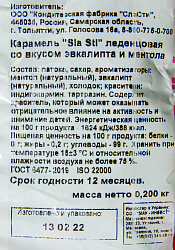 КАРАМЕЛЬ ЛЕДЕНЦОВАЯ ЭВКАЛИПТ/МЕНТОЛ СЛАСТИ 200ГР