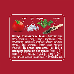 КЕТЧУП ХАЙНЦ ИТАЛЬЯНСКИЙ 320ГР Д/П